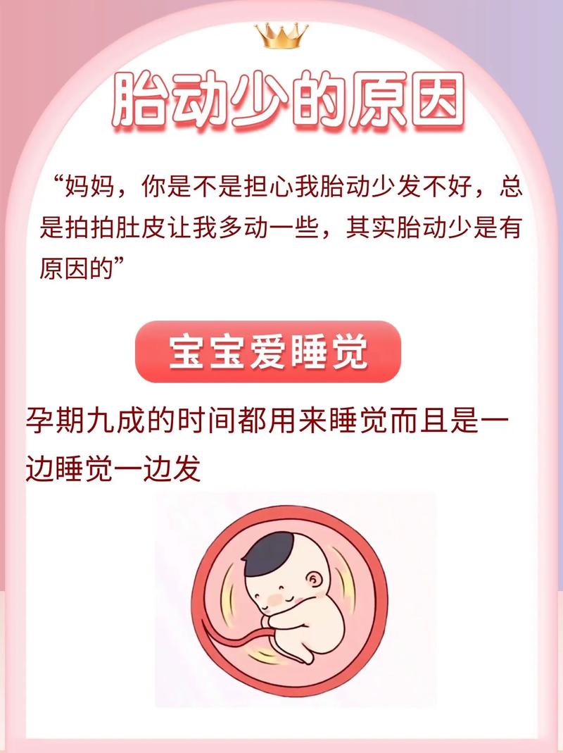 宿迁借卵代怀:宝宝胎动少怎么回事